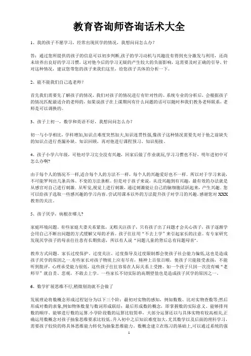 教育咨询师咨询话术大全