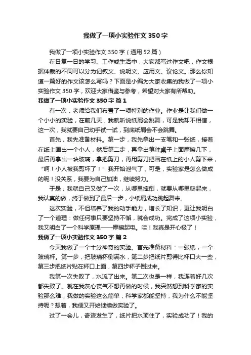 我做了一项小实验作文350字