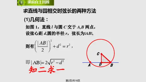 直线与圆位置关系之弦长问题