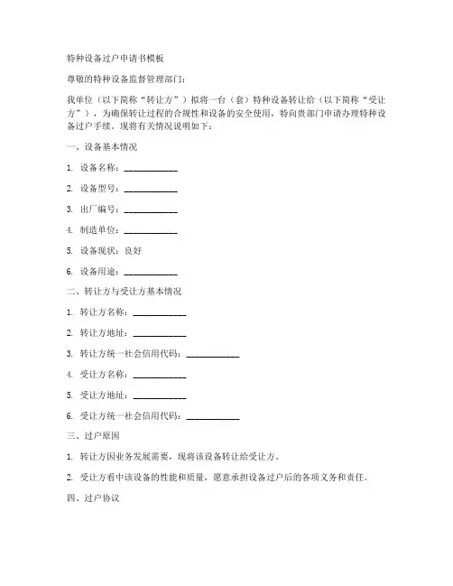 特种设备过户申请书模板
