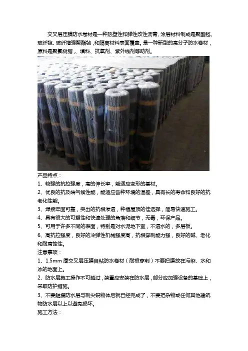 1.5mm厚交叉层压膜自粘防水卷材(耐根穿刺)的注意事项