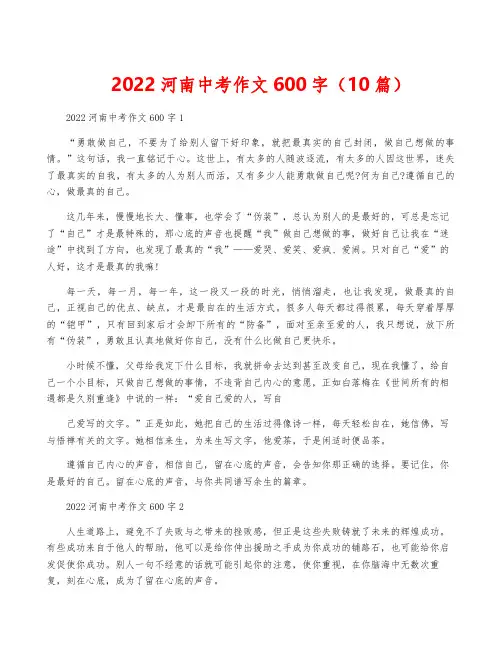 2022河南中考作文600字(10篇)
