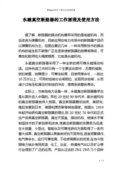 永磁真空断路器的工作原理及使用方法