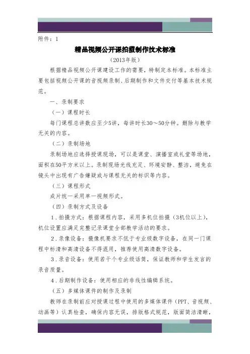 视频公开课标准