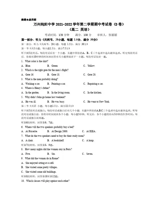 重庆市万州纯阳中学校2021-2022学年高二下学期期中考试英语(D卷)试题