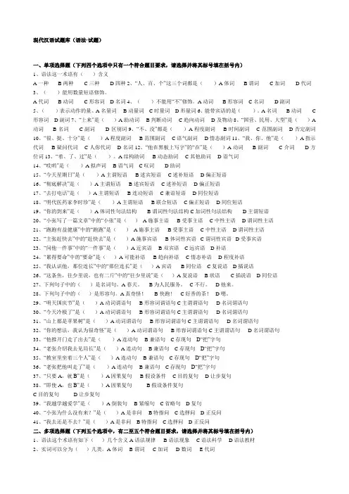 现代汉语试题库(语法)