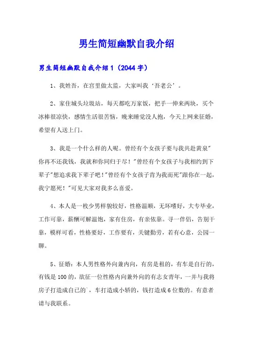男生简短幽默自我介绍