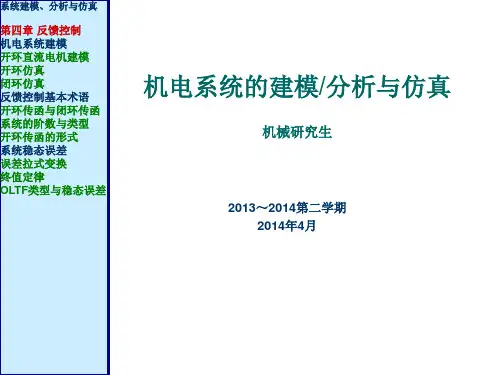 5系统建模分析与仿真