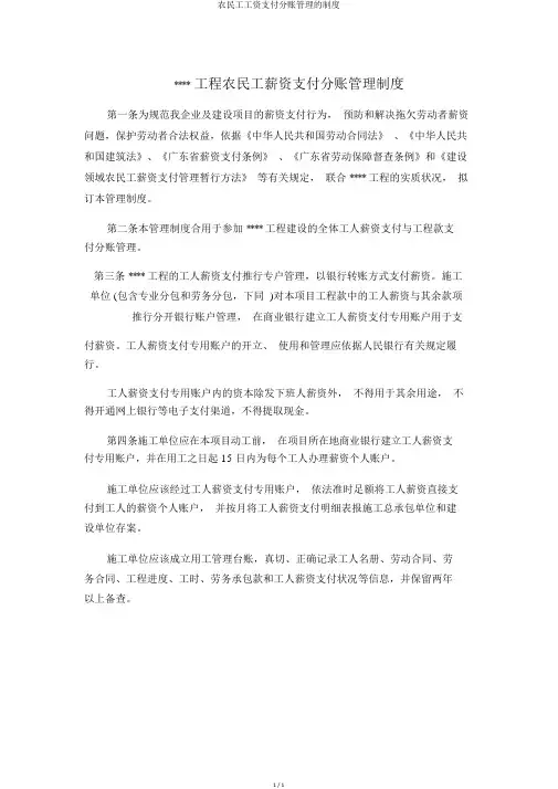 农民工工资支付分账管理的制度