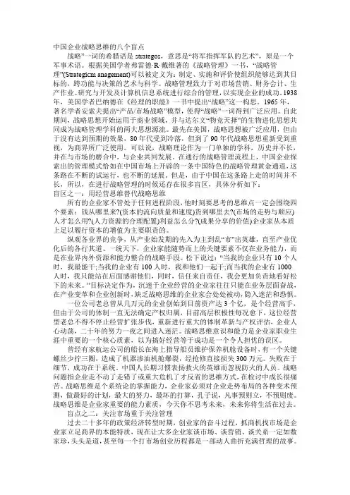 中国企业战略思维的八个盲点