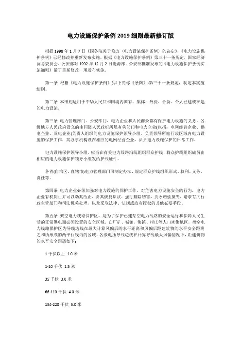 电力设施保护条例2019细则最新修订版