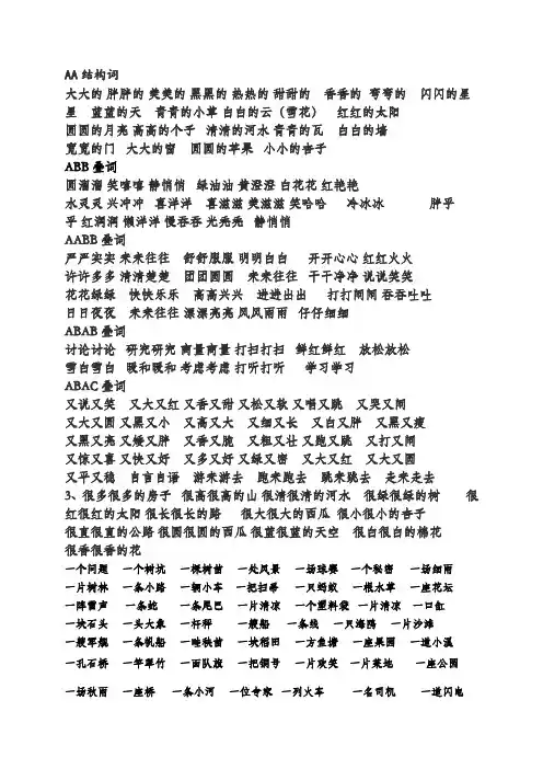小学一年级组词造句词语搭配