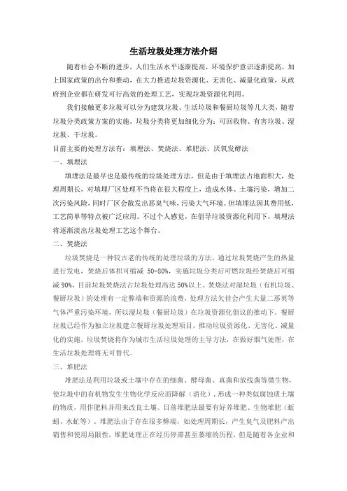 垃圾处理工艺介绍