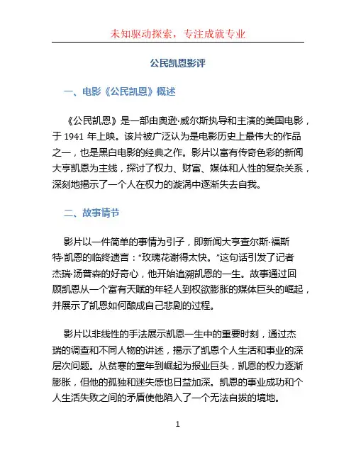 公民凯恩影评