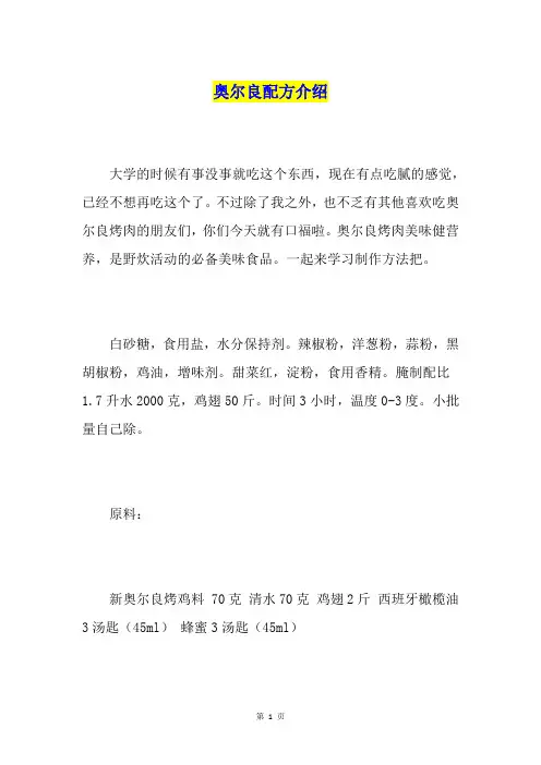奥尔良配方介绍