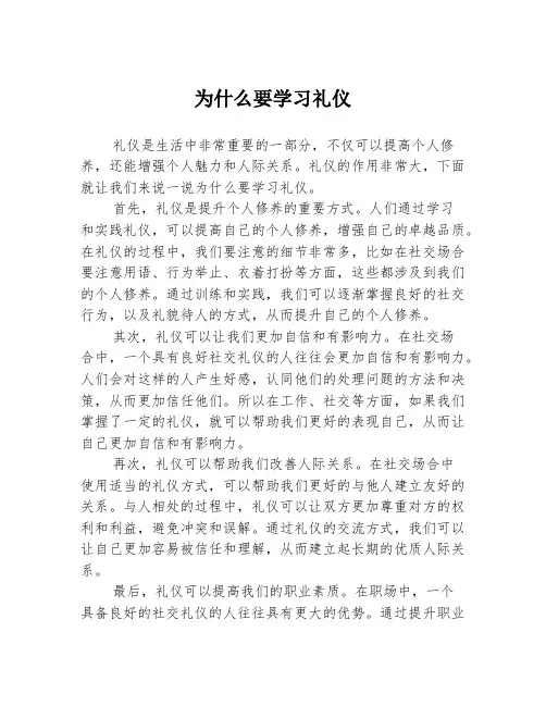 为什么要学习礼仪