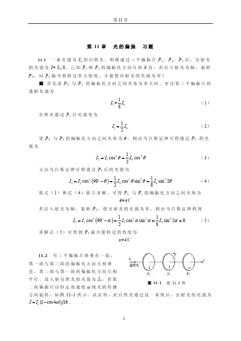 11章光的偏振。习题答案