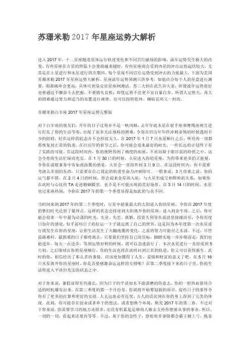 2017年 12星座运势大解析
