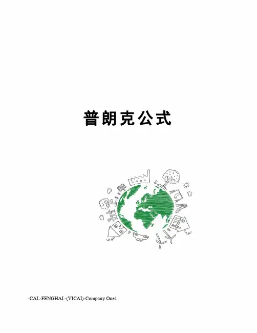 普朗克公式