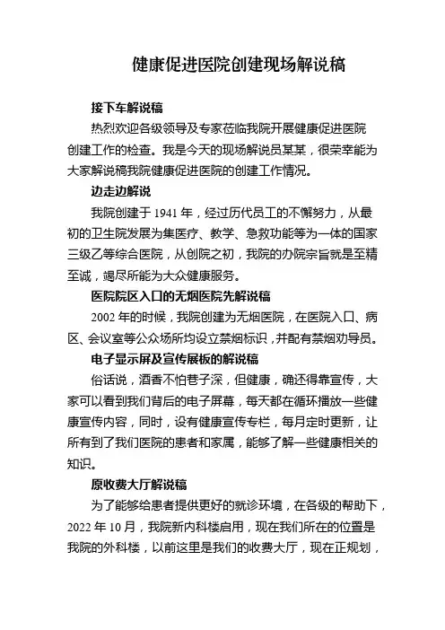 健康促进医院现场解说稿