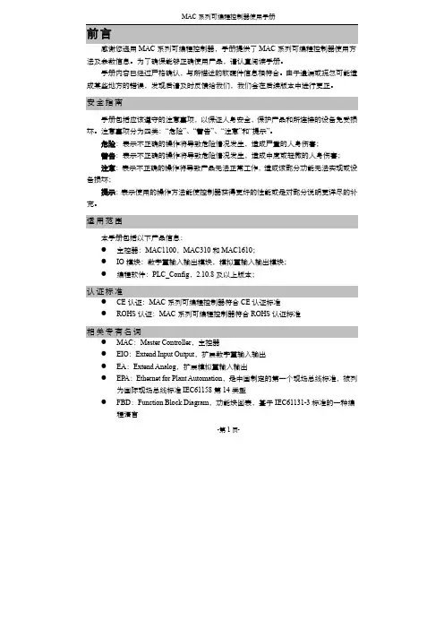 MAC系列可编程控制器使用手册_V1.3