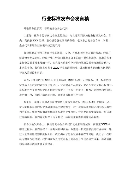 行业标准发布会发言稿