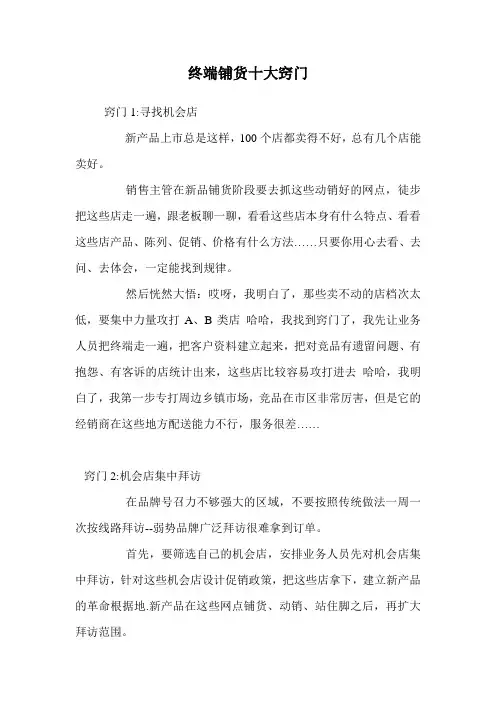 终端铺货十大窍门.doc