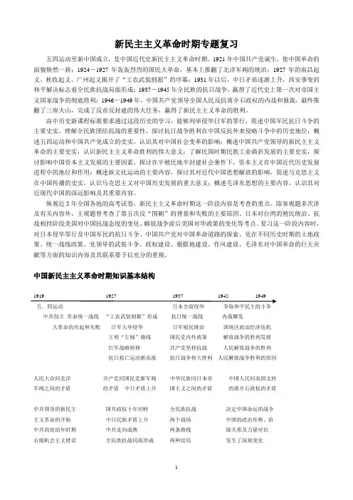 新民主主义革命时期