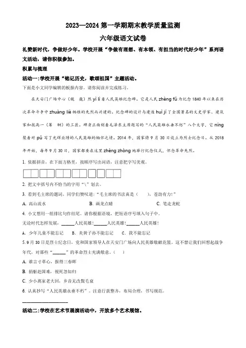 2023-2024学年【部编版】语文六年级上册《期末测试题》附答案解析