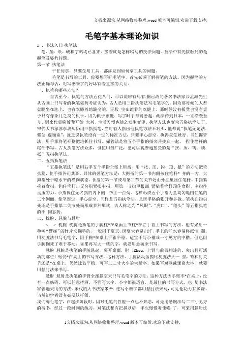 毛笔字基本理论知识
