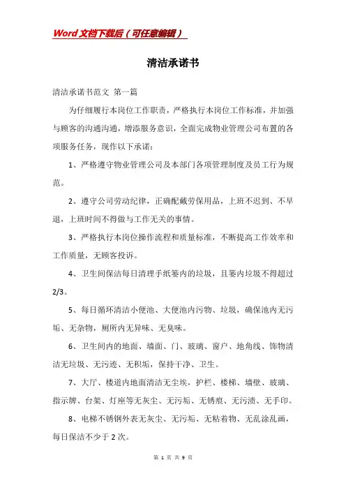清洁承诺书