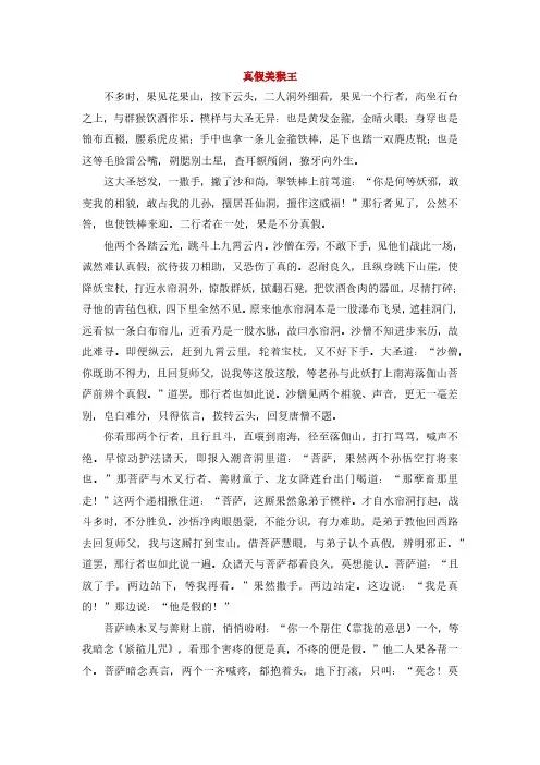 21《小圣施威降大圣》2024版七上语文群文阅读