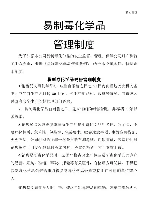 易制毒化学品管理制度流程