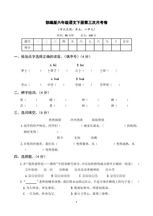 部编版六年级语文下册第三次月考卷(五、六单元)附答案