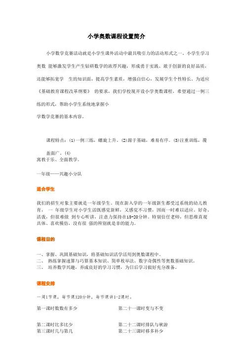 奥数课程设置