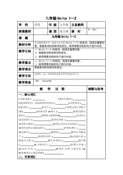 期末Units1-2复习教案-人教版九年级英语全册