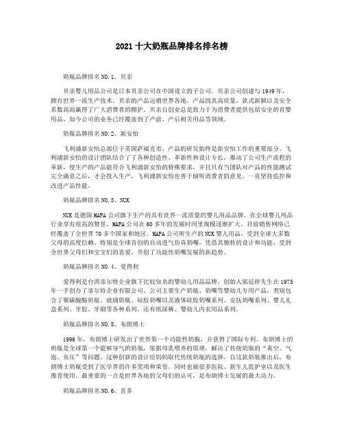 2021十大奶瓶品牌排名排名榜