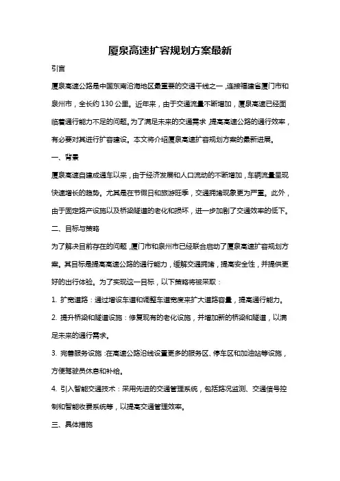 厦泉高速扩容规划方案最新