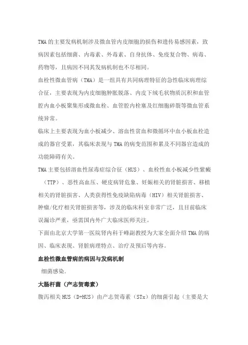 血栓性微血管病TMA