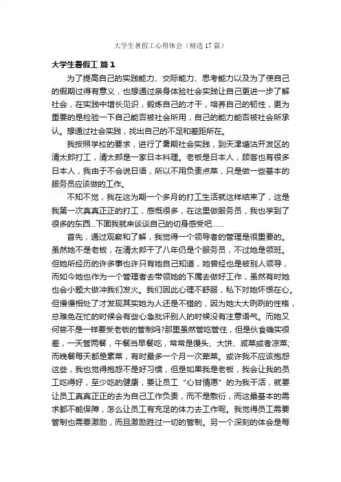大学生暑假工心得体会（精选17篇）