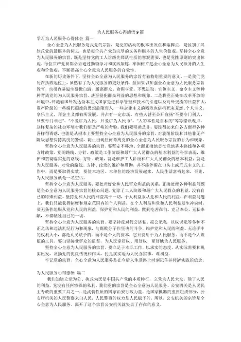 为人民服务心得感悟9篇
