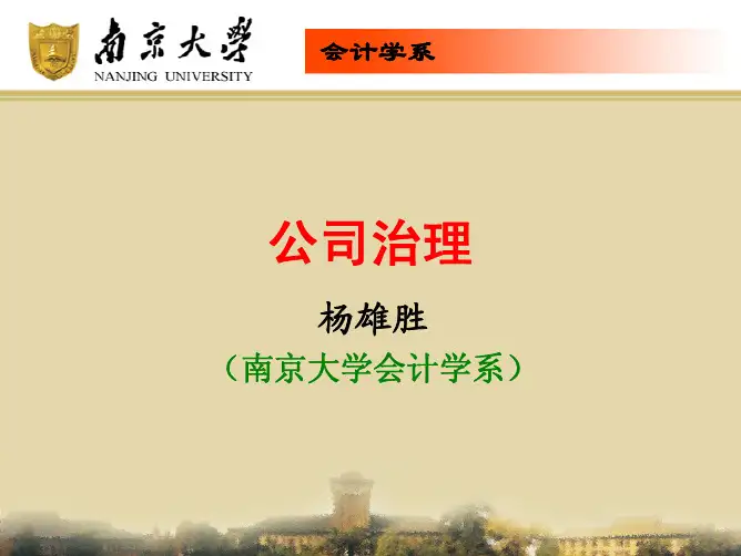 公司治理