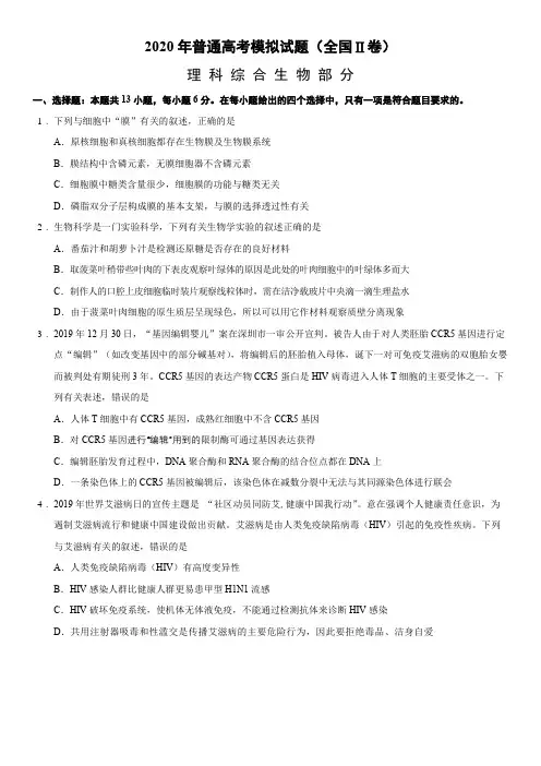 2020年高考模拟生物测试卷