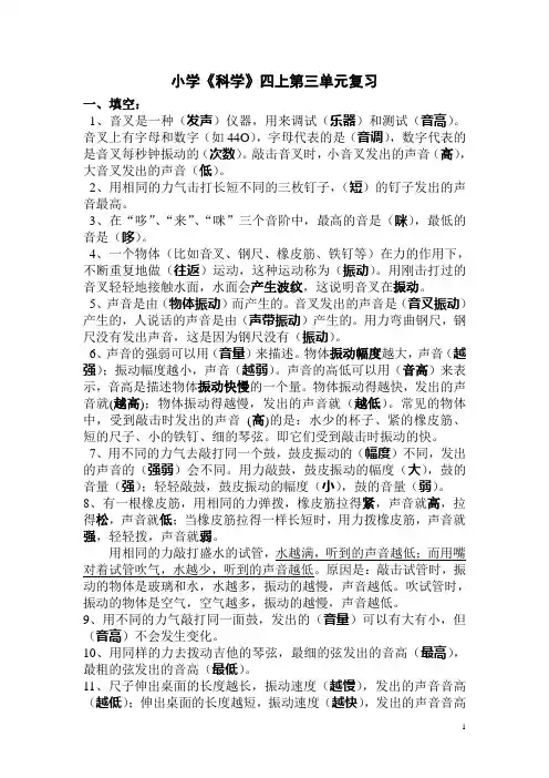 最新教科版小学科学四年级上册第三单元复习资料