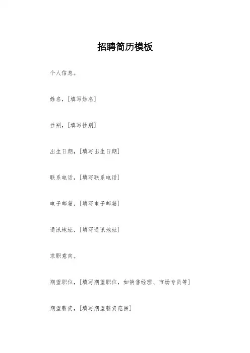 招聘简历模板