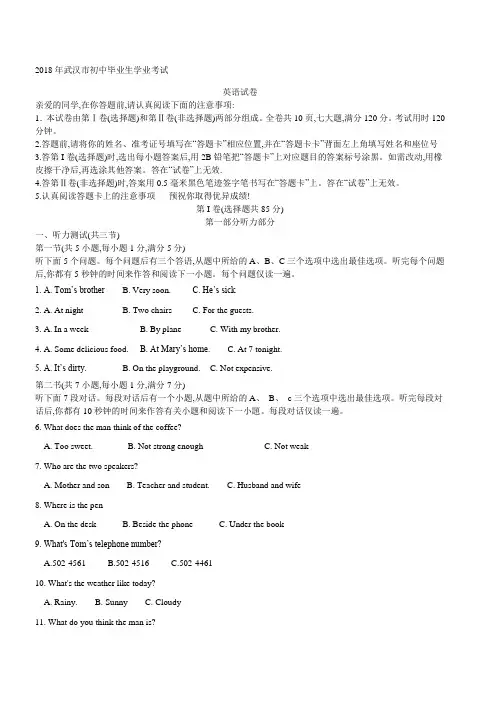 2018年武汉市中考英语试题(及答案)