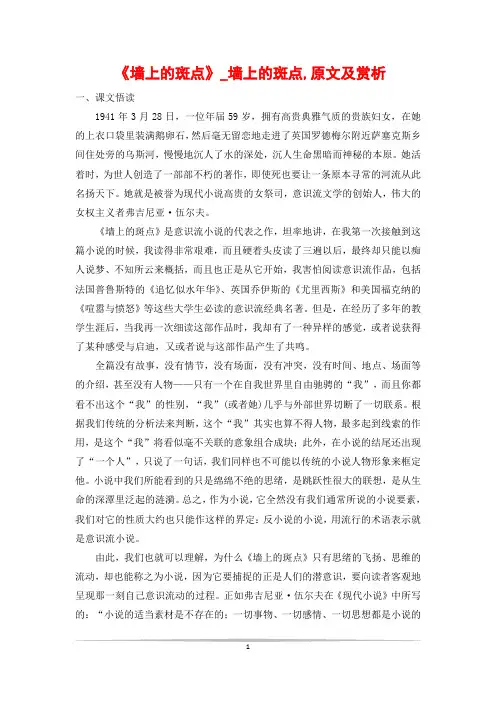 《墙上的斑点》_墙上的斑点,原文及赏析