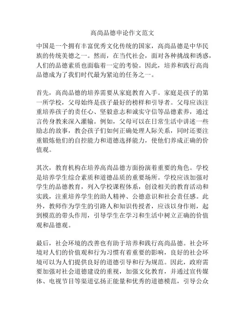 高尚品德申论作文范文