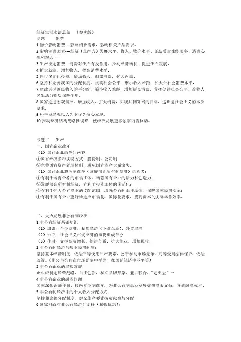 经济生活答题必备语言模板