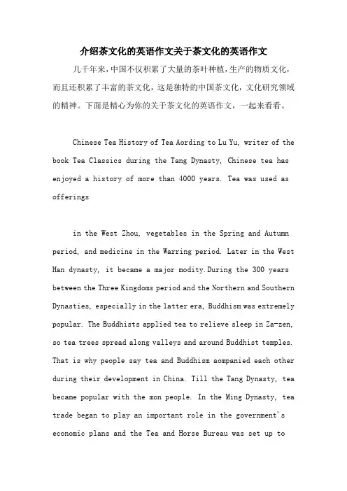 介绍茶文化的英语作文关于茶文化的英语作文